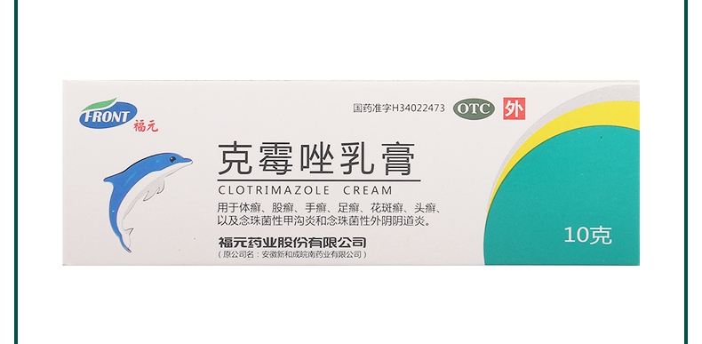 克霉唑乳膏的作用