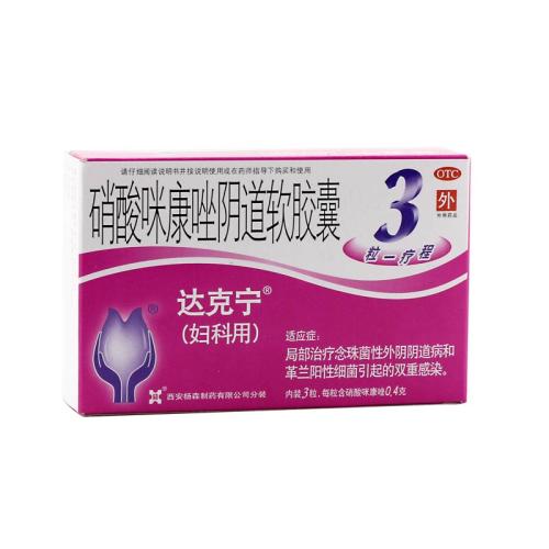 达克宁栓的作用与功效2