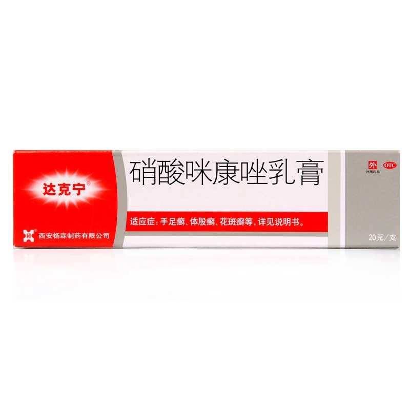 孕妇可以用达克宁治疗脚气吗
