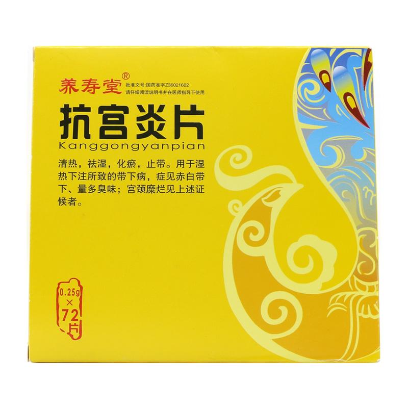 抗宫炎片的副作用2