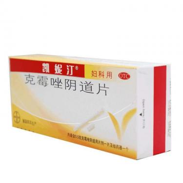 克霉唑阴片的禁忌