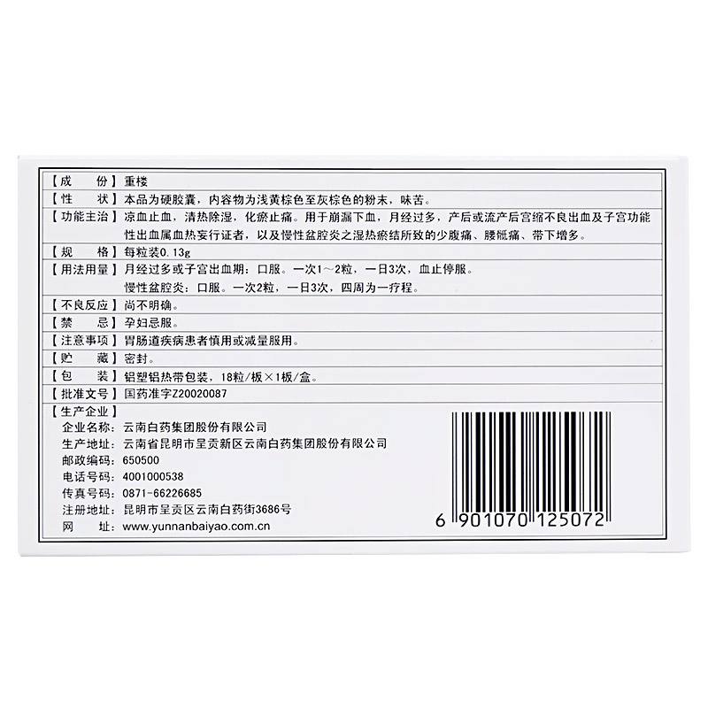 宫血宁成分有哪些3