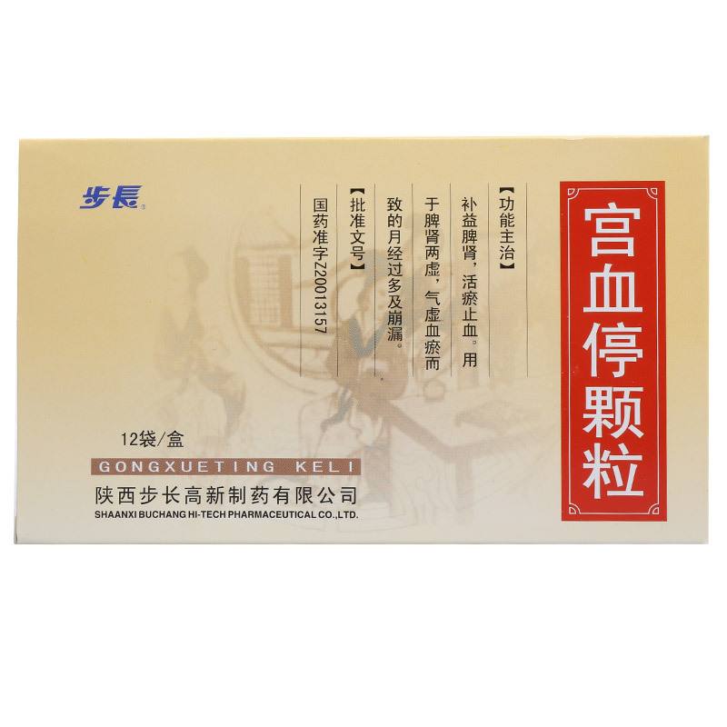 宫血停颗粒几天能止血