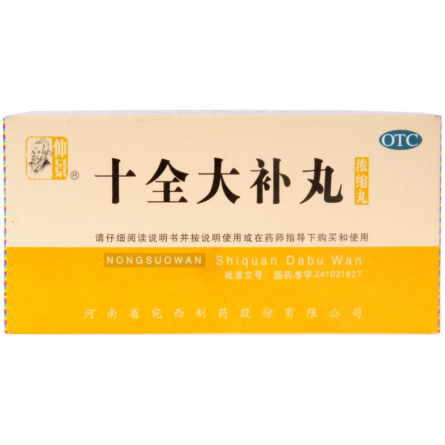 吃十全大补丸的禁忌