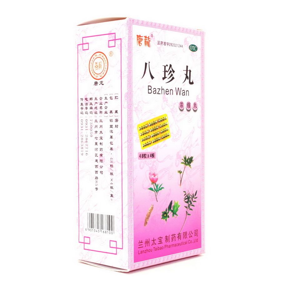 八珍丸不适合哪些人