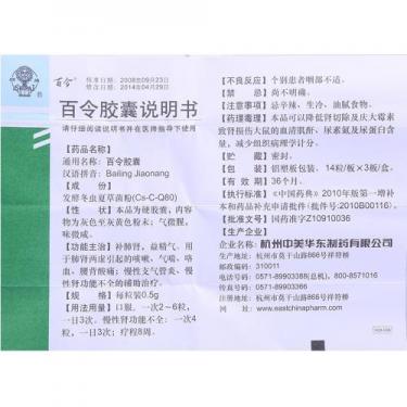 百令胶囊的副作用