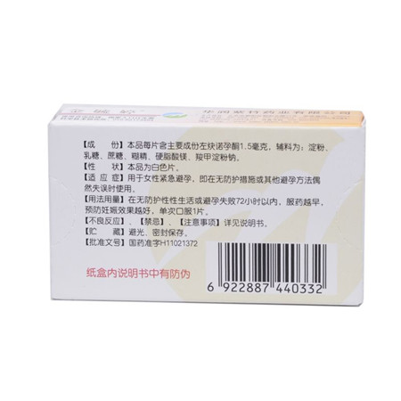 金毓婷的副作用有哪些