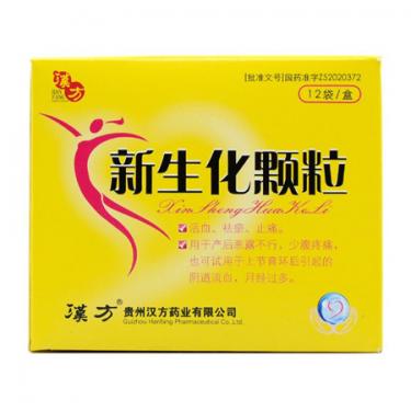 新生化颗粒的作用和功效2