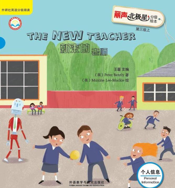《The New Teacher》北极星中英双语绘本pdf资源免费下载