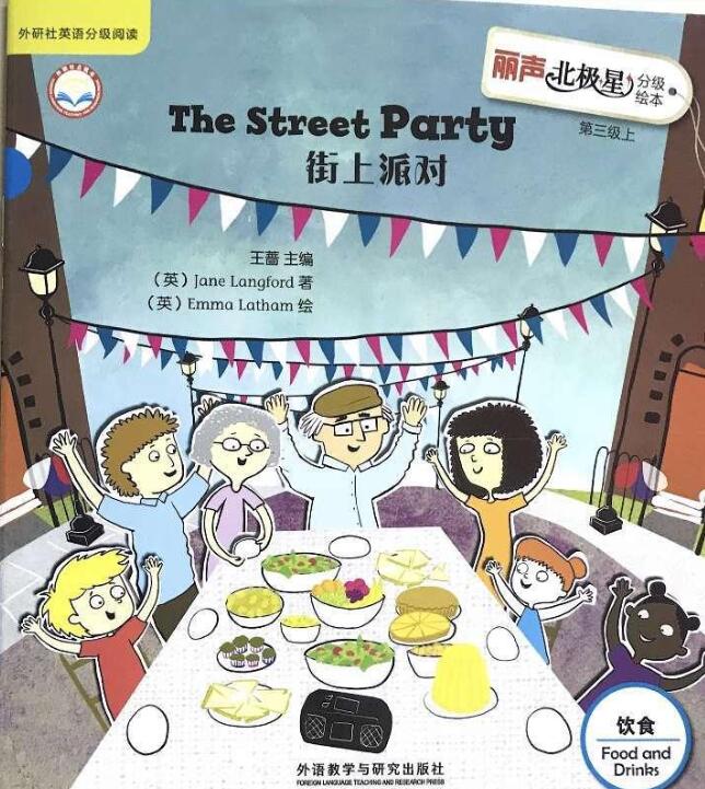 《The Street Party》北极星英语绘本pdf资源免费下载
