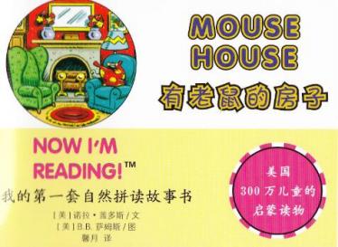 《Mouse House》自然拼读绘本阅读pdf资源免费下载