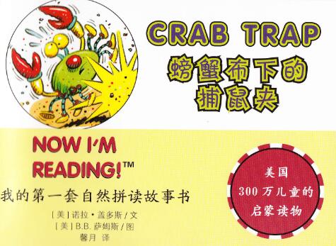 《Crab Trap》自然拼读绘本pdf资源百度网盘免费下载