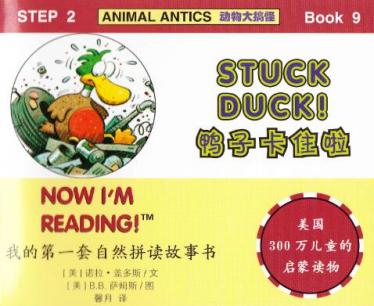 《Stuck Duck》自然拼读英文绘本pdf资源免费下载