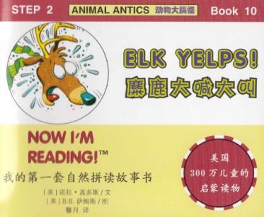 《Elk Yelps》自然拼读英语绘本故事pdf资源免费下载