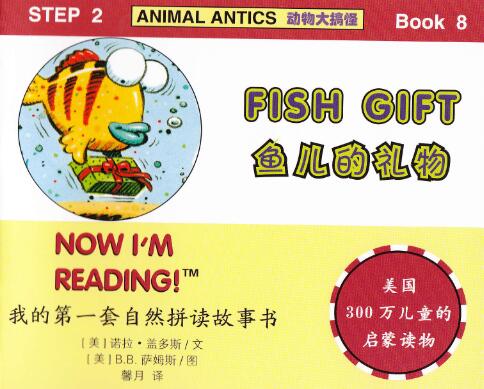 《Fish Gift》自然拼读英文绘本pdf资源免费下载