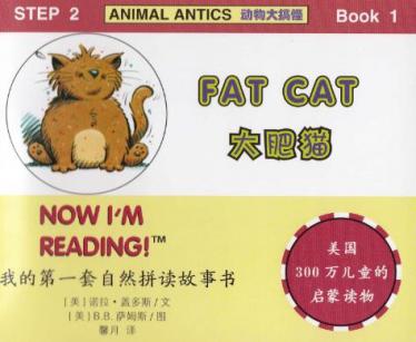 《Fat Cat》自然拼读英语绘本pdf资源免费下载