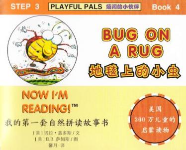 《Bug On a Rug》自然拼读绘本pdf资源免费下载