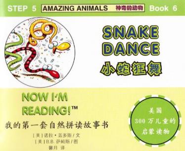 《Snake Dance》自然拼读英语绘本pdf资源免费下载