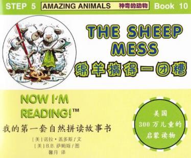 《The Sheep Mess》自然拼读英语绘本pdf资源免费下载