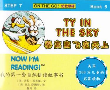 《TY In the Sky》自然拼读英文绘本pdf资源免费下载