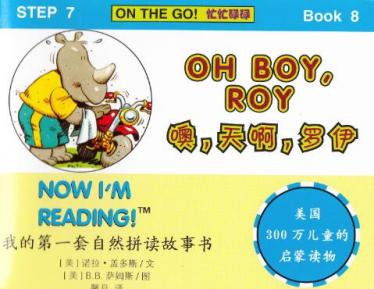 《OH Boy,Roy》自然拼读英文绘本pdf资源免费下载