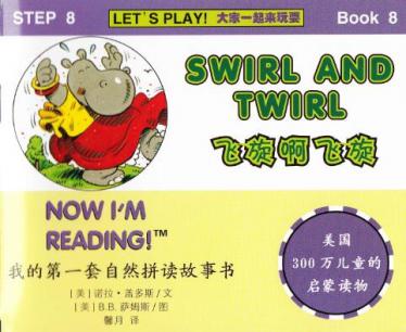 《Swirl and Twirl》自然拼读绘本pdf资源免费下载