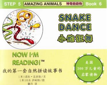 《Snake Dance》自然拼读绘本pdf资源百度网盘免费下载