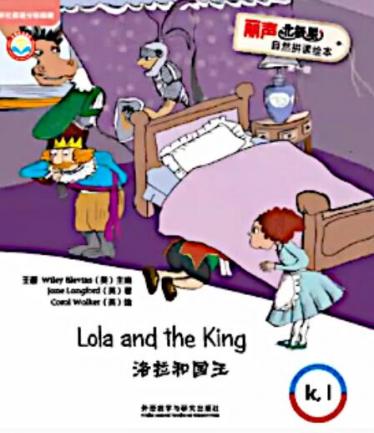 《Lola and the King》丽声北极星拼读绘本pdf资源免费下载