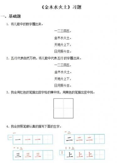 部编版一年级上册《金木水火土》课后习题及答案免费下载