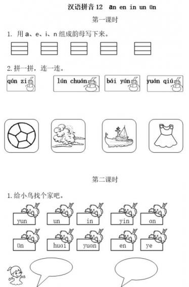 人教部编版一年级上册汉语拼音《an en in un ün》作业题及答案下载