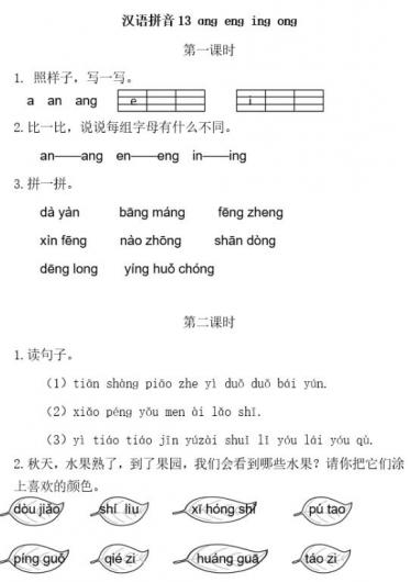 人教部编版一年级上册汉语拼音《ang eng ing ong》习题及答案下载