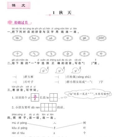 人教部编版一年级上册《秋天》课后习题及答案pdf资源免费下载