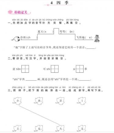 人教部编版一年级上册《四季》课后习题及答案pdf资源免费下载