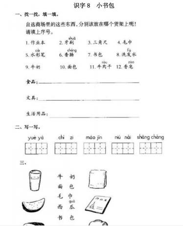 人教部编版一年级上册《小书包》课后习题及答案pdf资源下载 