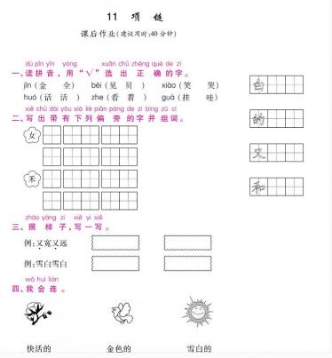 人教部编版一年级上册《项链》课后作业及答案pdf资源下载