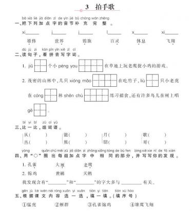人教部编版二年级上册课文《拍手歌》课后作业及答案pdf资源下载
