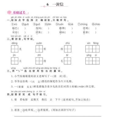 人教部编版二年级上册课文《一封信》课后作业及答案pdf资源下载