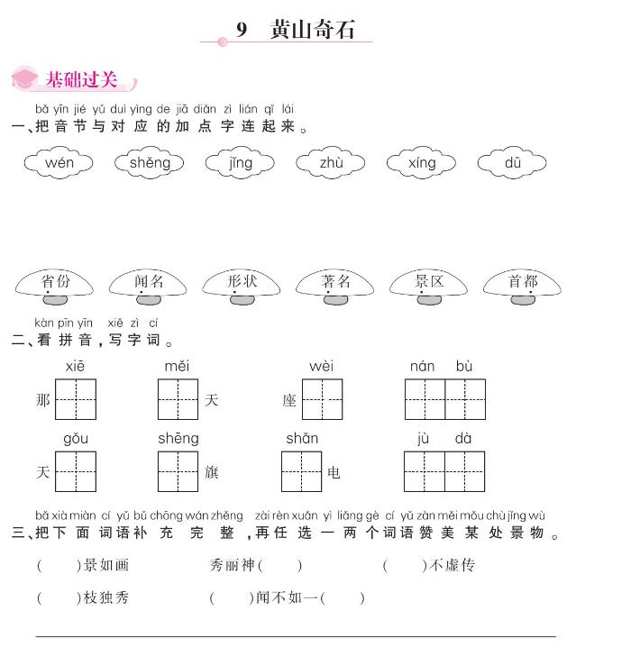 人教部编版二年级上册《日月潭》课后作业及答案pdf资源免费下载