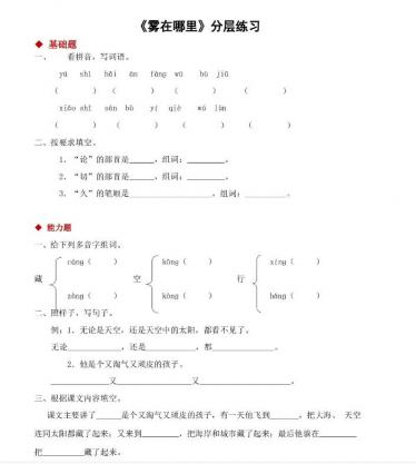 人教部编版二年级上册《雾在哪里》课后作业题和答案pdf资源下载