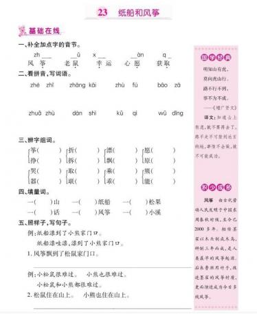 人教部编版二年级上册《纸船和风筝》课后作业题和答案文档资源下载