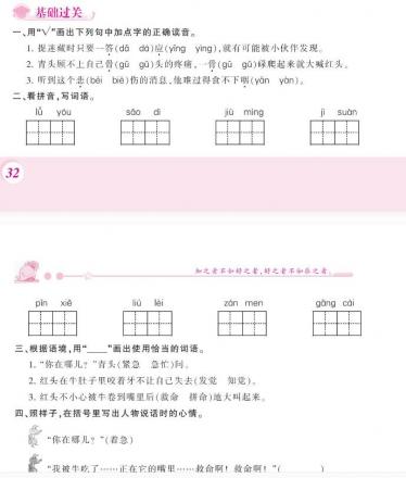 人教部编版三年级上册《在牛肚子里旅行》作业题和答案pdf资源下载