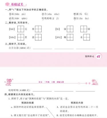 人教部编版三年级上册《总也倒不了的老屋》作业题和答案pdf资源下载
