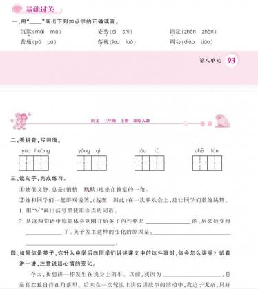 人教部编版三年级上册《掌声》课后作业题和答案pdf资源免费下载