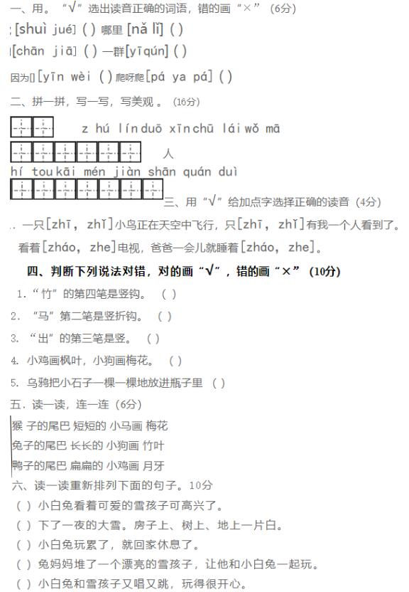 人教版一年级上册语文第六单元试题四文档资源免费下载