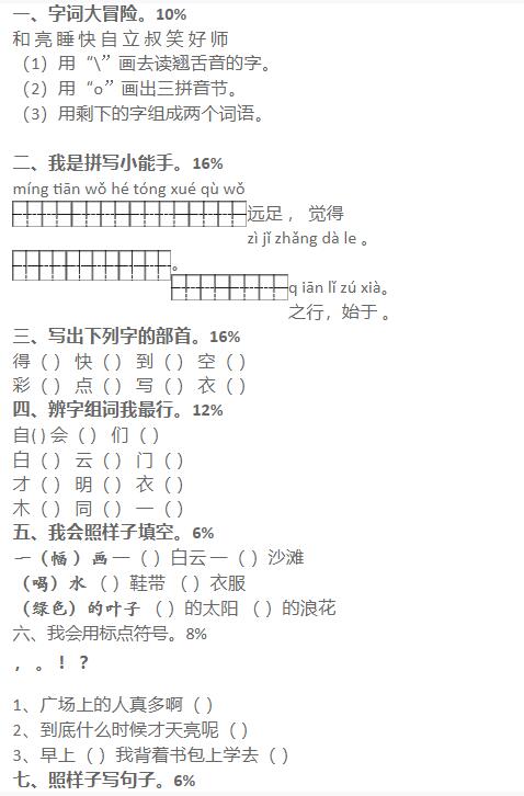 人教版一年级上册语文第七单元测试题二文档资源免费下载