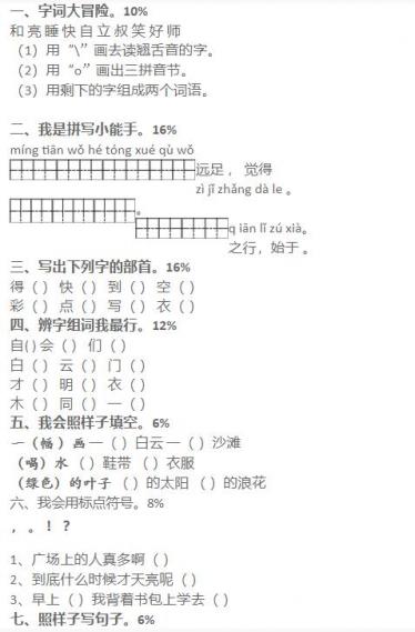 人教版一年级上册语文第七单元测试题二文档资源免费下载