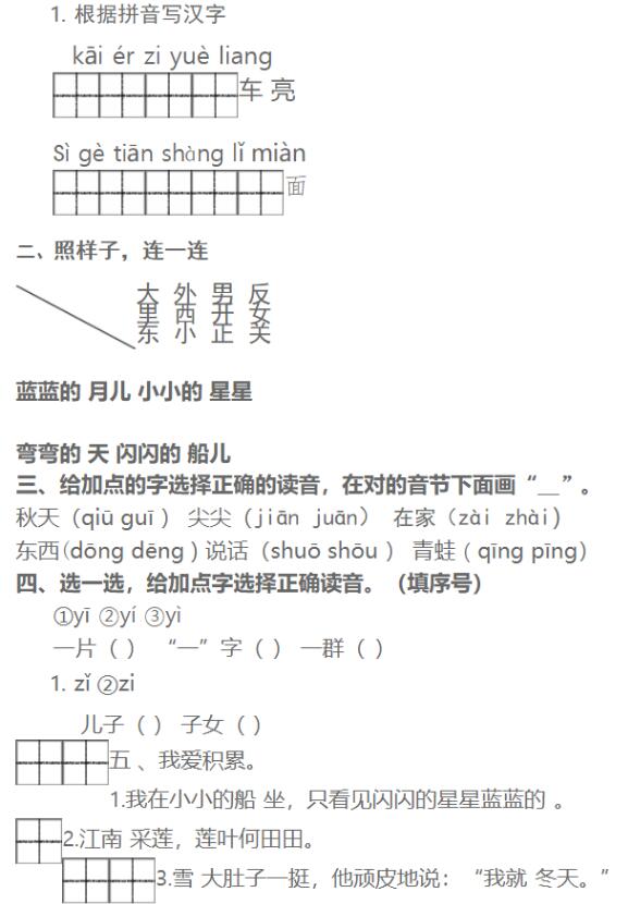 人教版一年级上册语文第四单元测试题二word文档资源免费下载