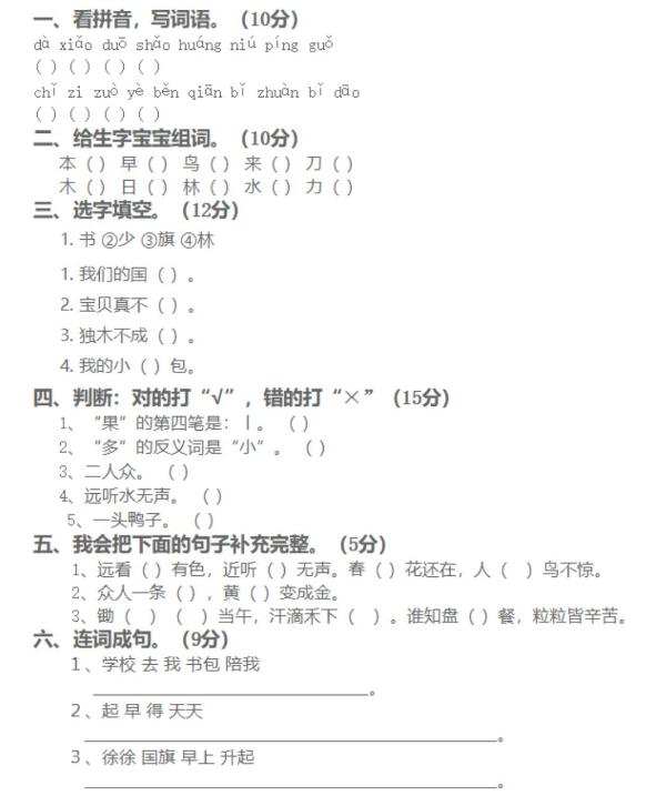 人教版一年级上册语文第五单元测试题一文档资源免费下载