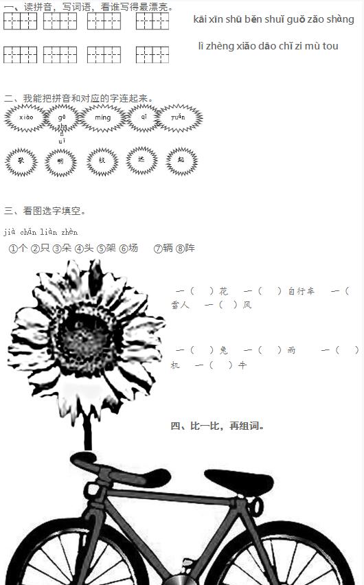 人教版一年级上册语文第五单元测试题二文档资源免费下载