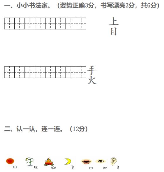 人教版一年级上册语文第一单元测试题二文档资源百度网盘免费下载